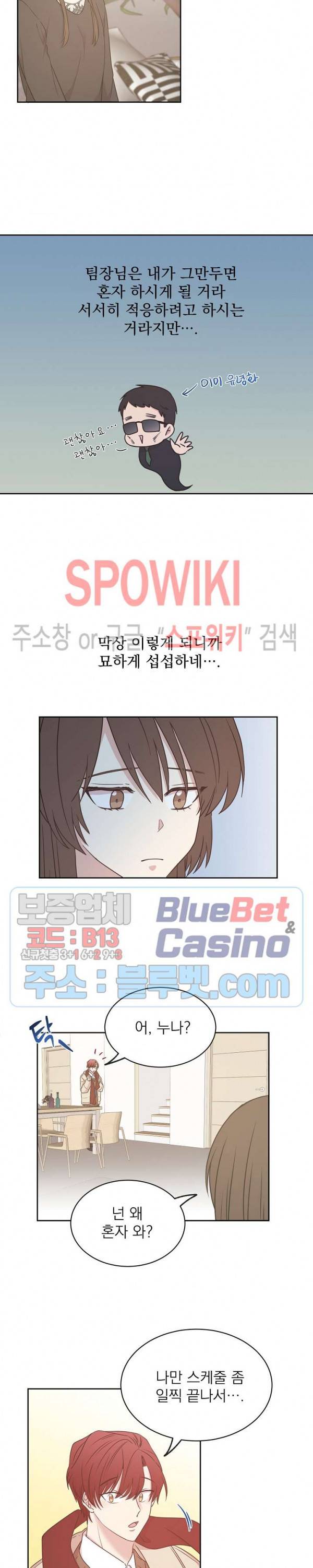 우리집 아이돌 51화 2