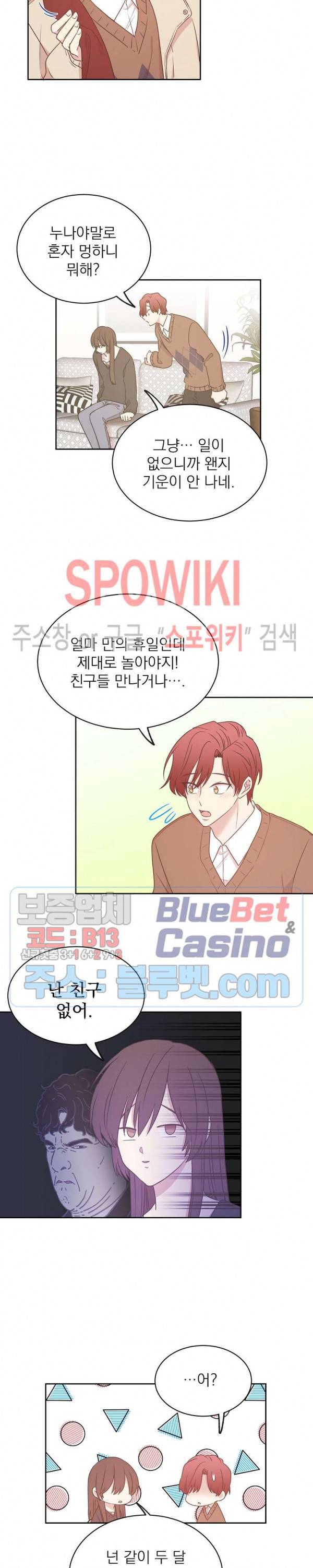 우리집 아이돌 51화 3
