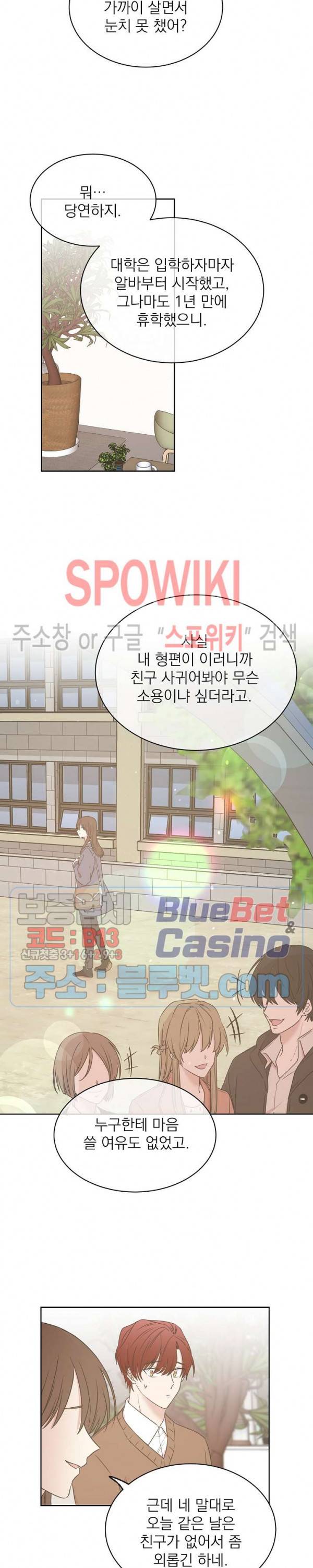 우리집 아이돌 51화 4