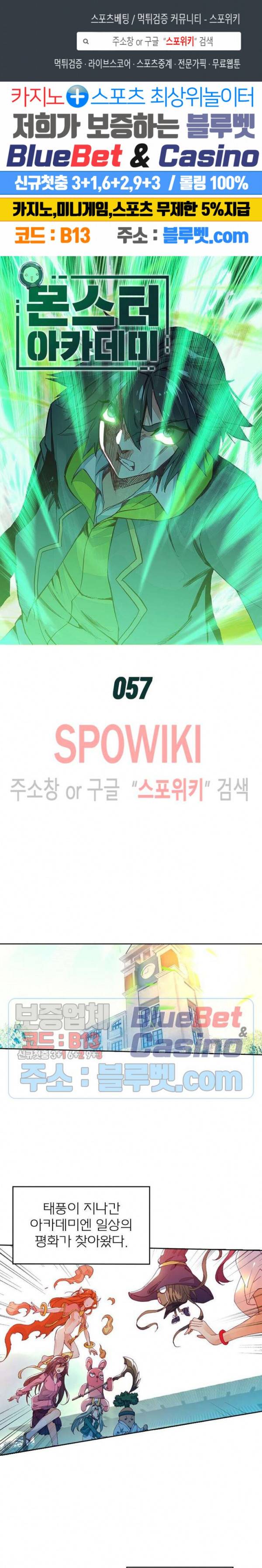 몬스터 아카데미 57화 1