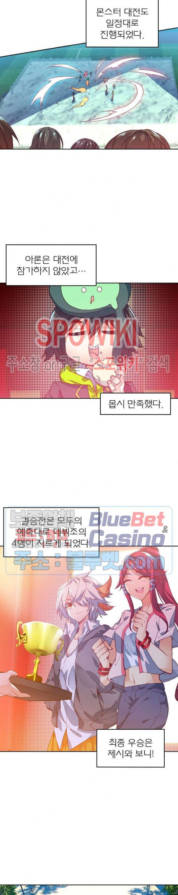 몬스터 아카데미 57화 2