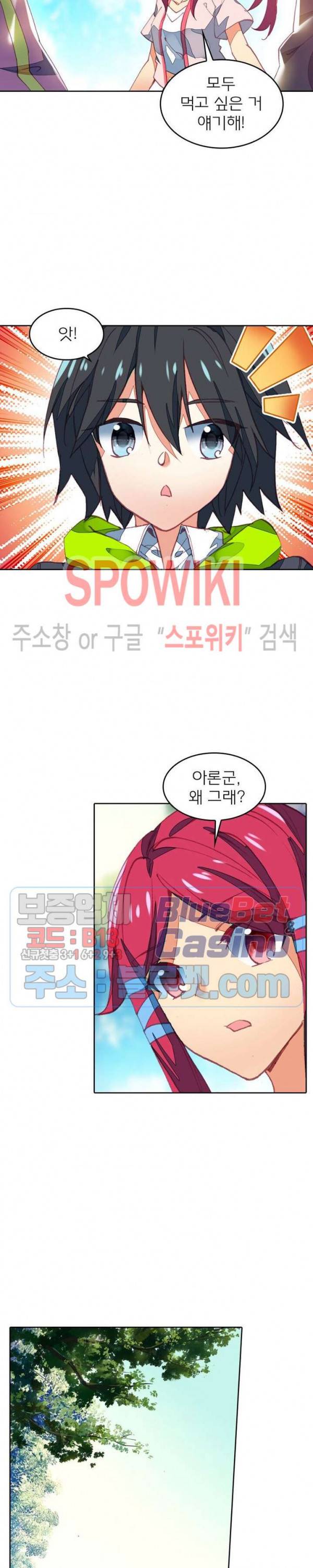 몬스터 아카데미 57화 4