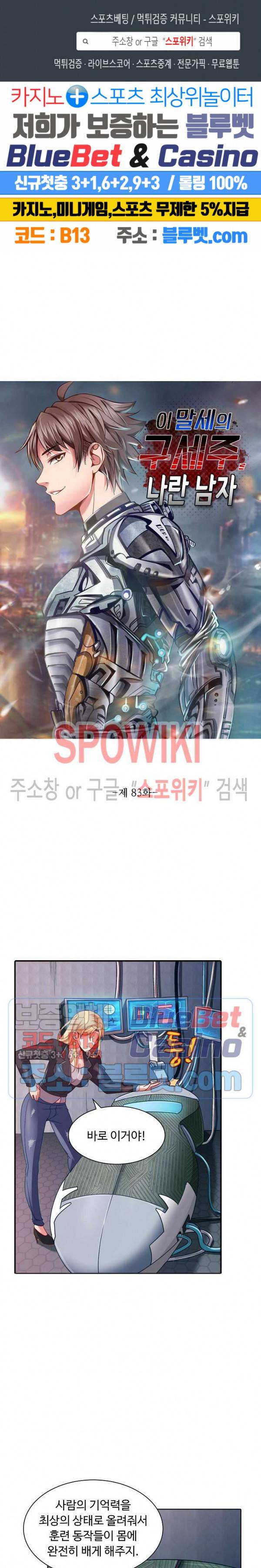 이 말세의 구세주, 나란 남자 83화 1