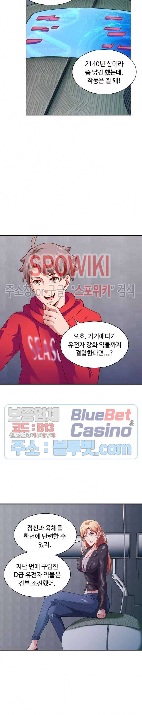 이 말세의 구세주, 나란 남자 83화 2