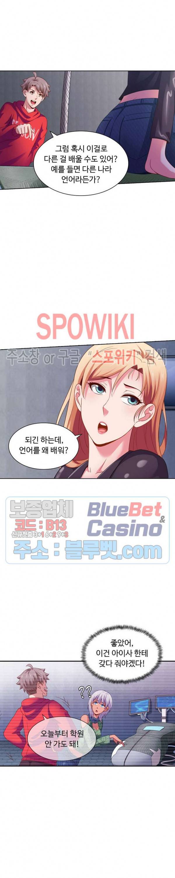 이 말세의 구세주, 나란 남자 83화 3