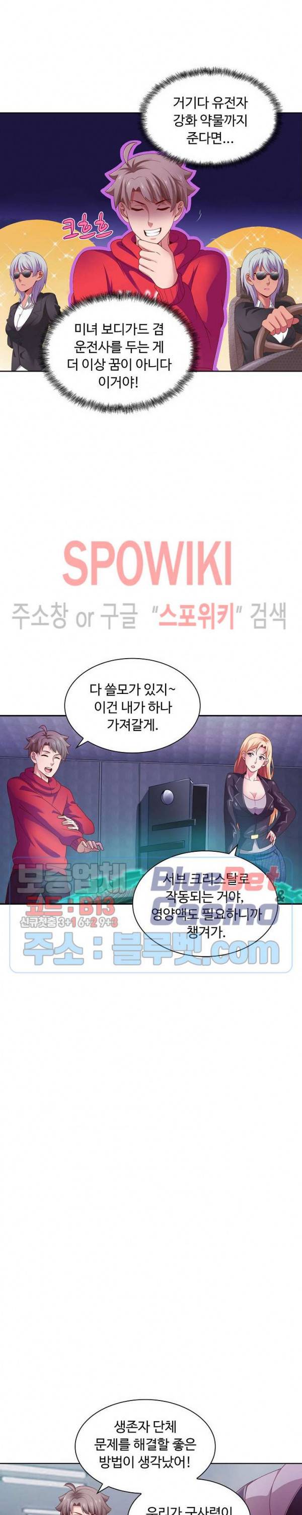 이 말세의 구세주, 나란 남자 83화 4