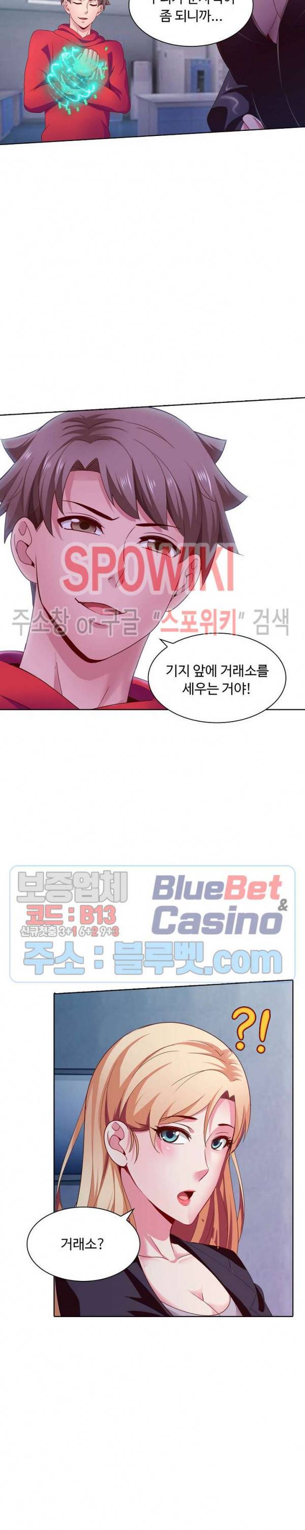 이 말세의 구세주, 나란 남자 83화 5