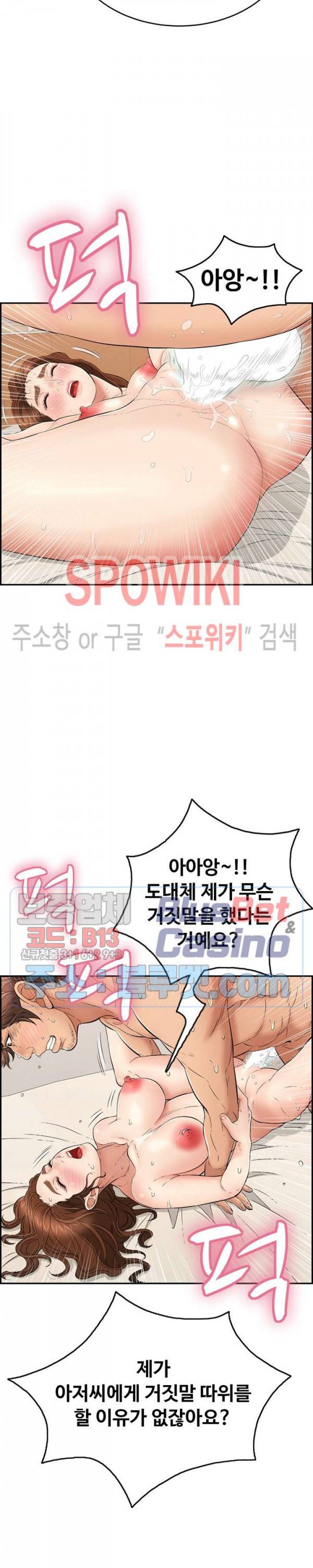 죽이는 여자 55화 5