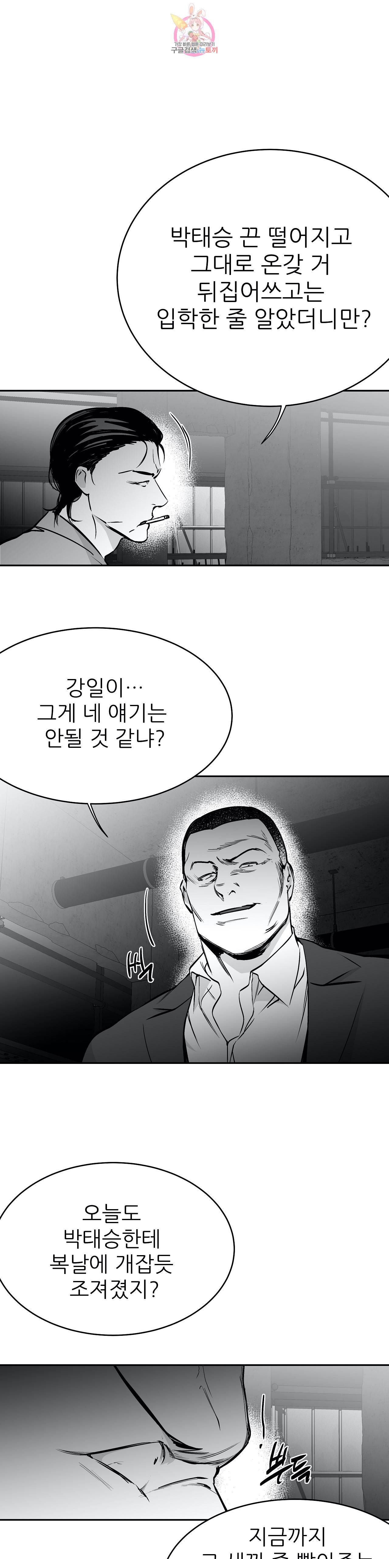 걷지 않는 다리 24화 2