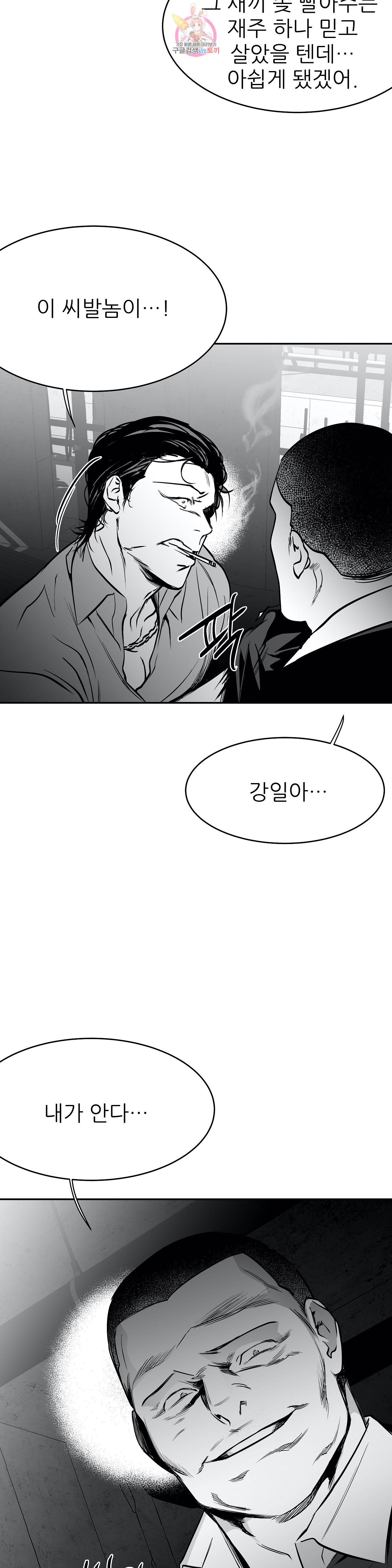 걷지 않는 다리 24화 3