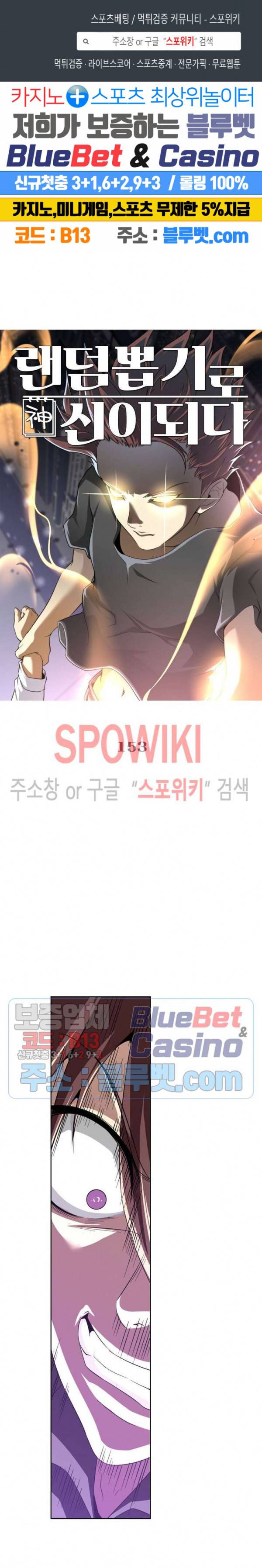 랜덤뽑기로 신이 되다 153화 1