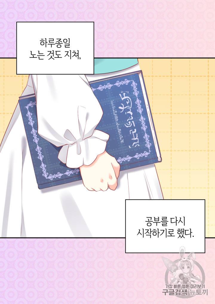 쌍둥이 남매의 뉴라이프 26화 3