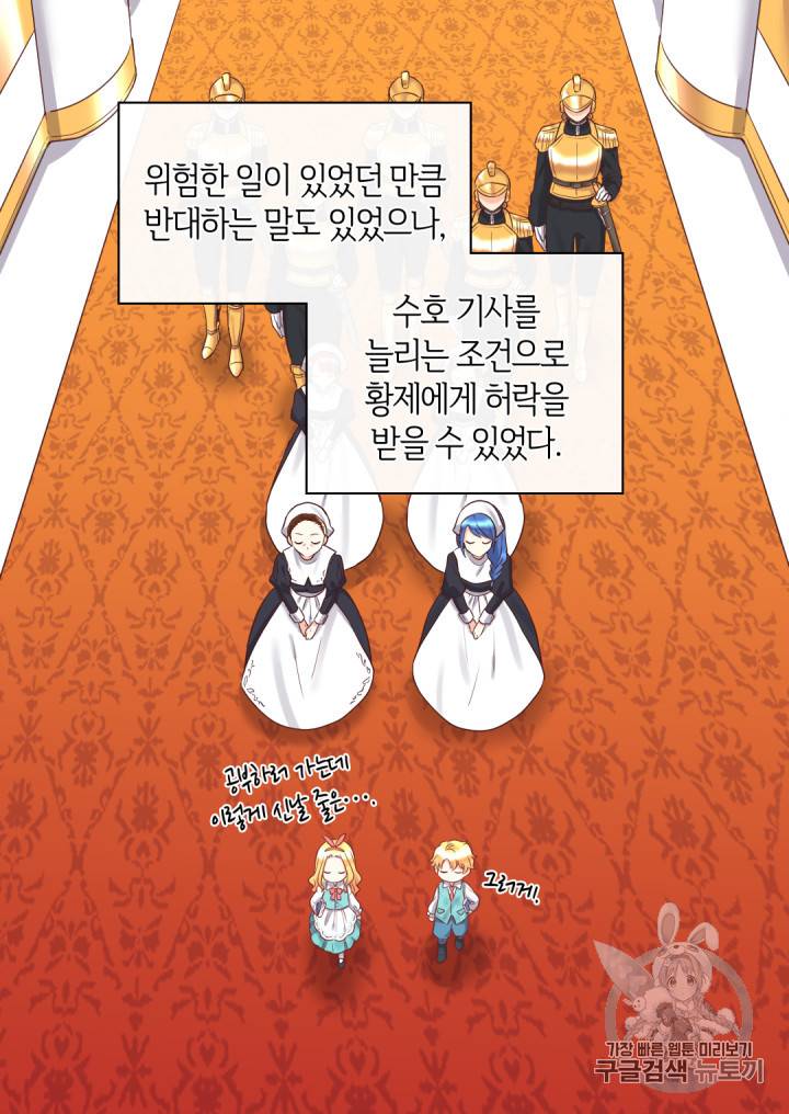 쌍둥이 남매의 뉴라이프 26화 4