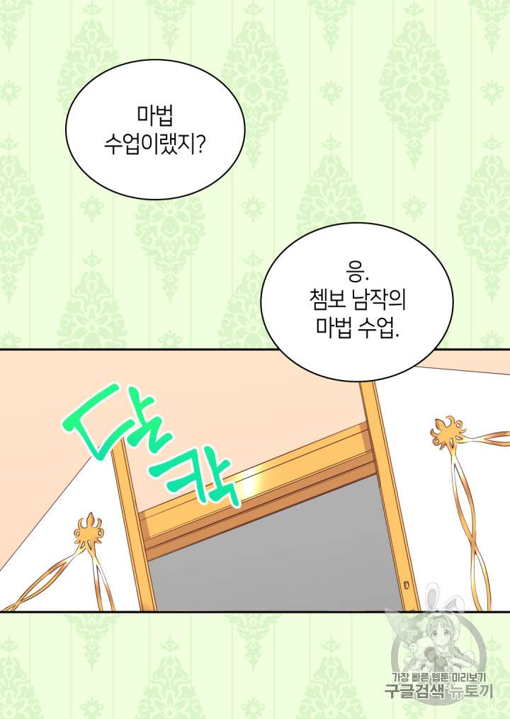 쌍둥이 남매의 뉴라이프 26화 5