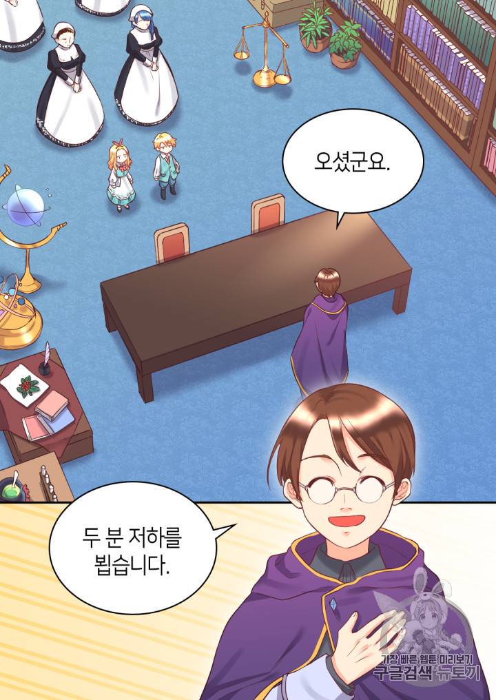 쌍둥이 남매의 뉴라이프 26화 6