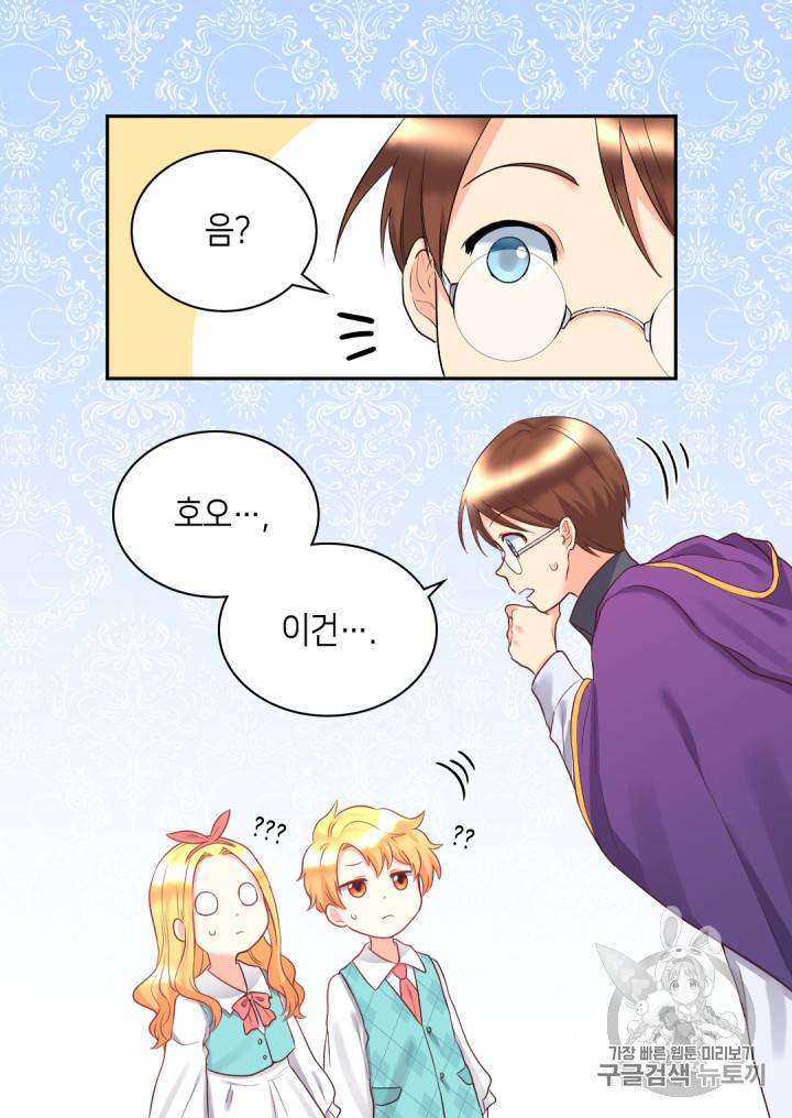 쌍둥이 남매의 뉴라이프 26화 7