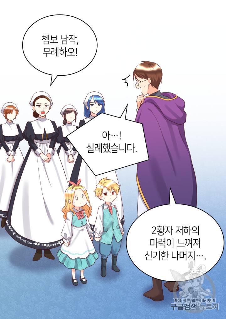 쌍둥이 남매의 뉴라이프 26화 8