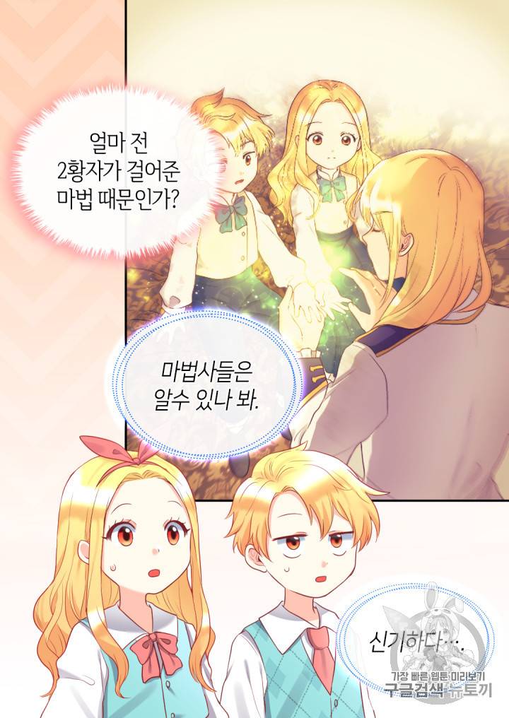쌍둥이 남매의 뉴라이프 26화 9