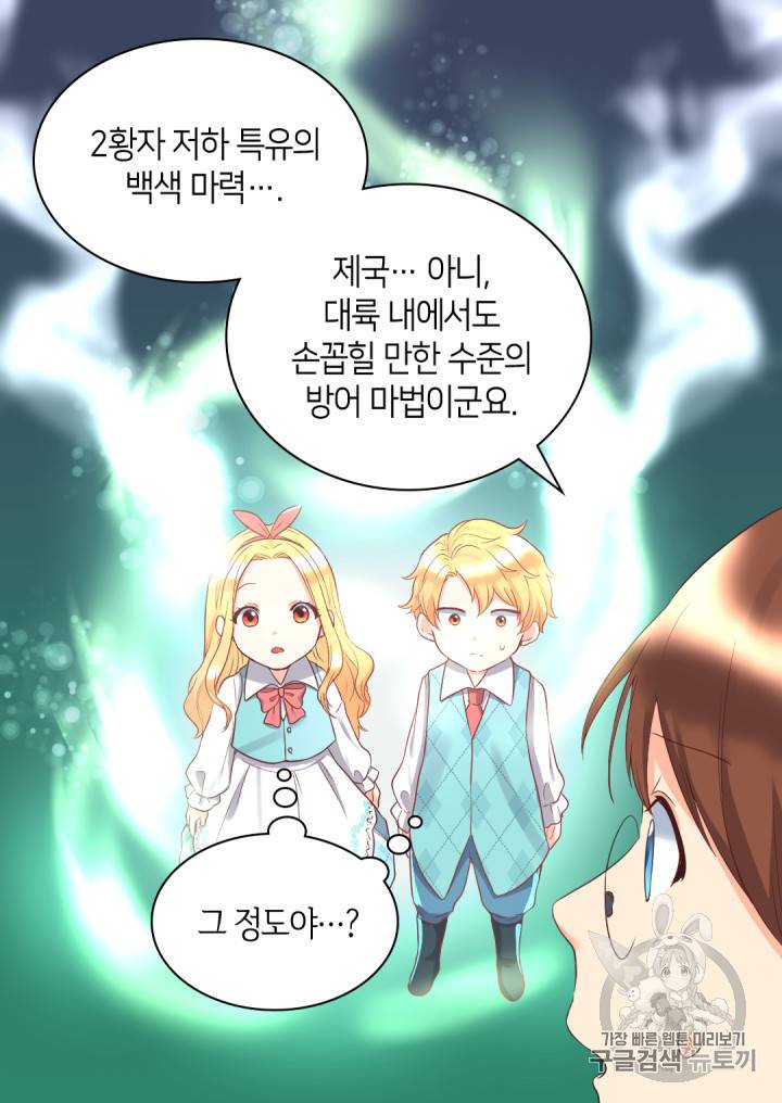 쌍둥이 남매의 뉴라이프 26화 10