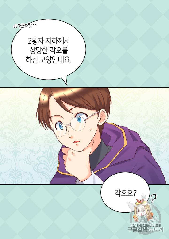 쌍둥이 남매의 뉴라이프 26화 11