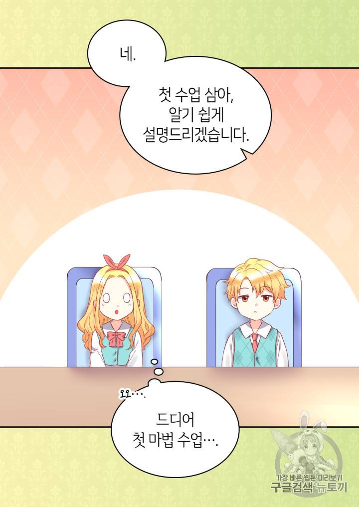 쌍둥이 남매의 뉴라이프 26화 12