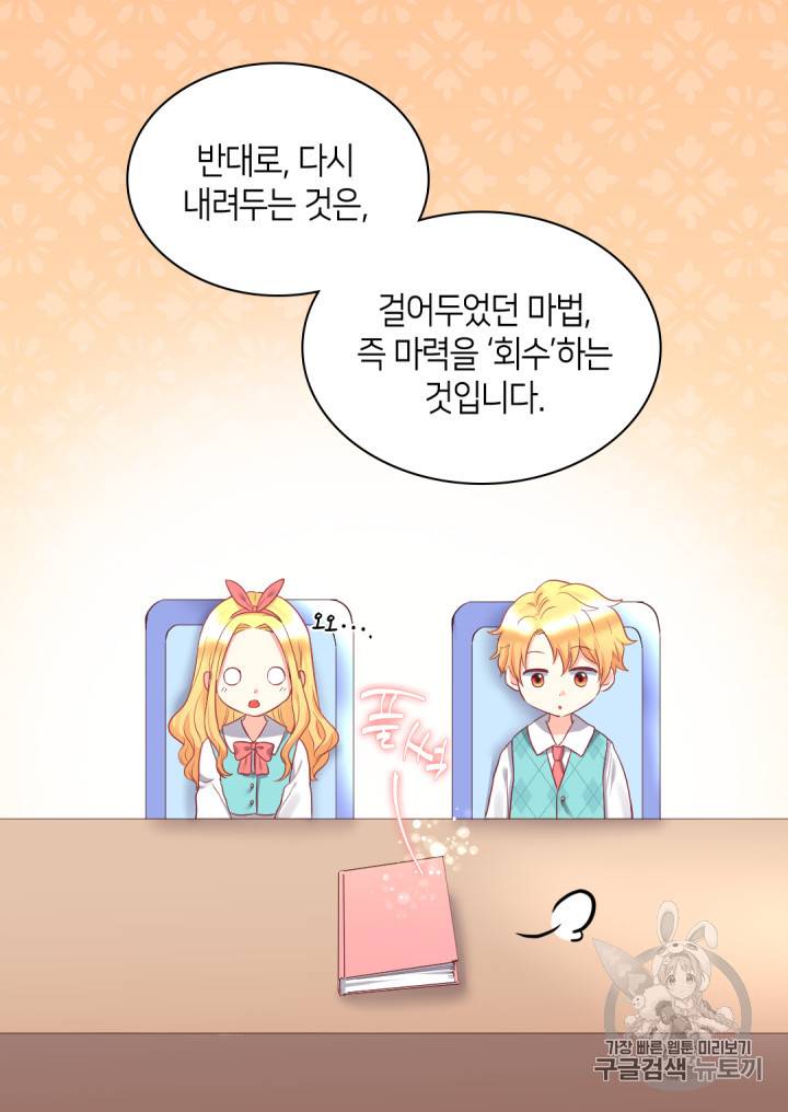 쌍둥이 남매의 뉴라이프 26화 16