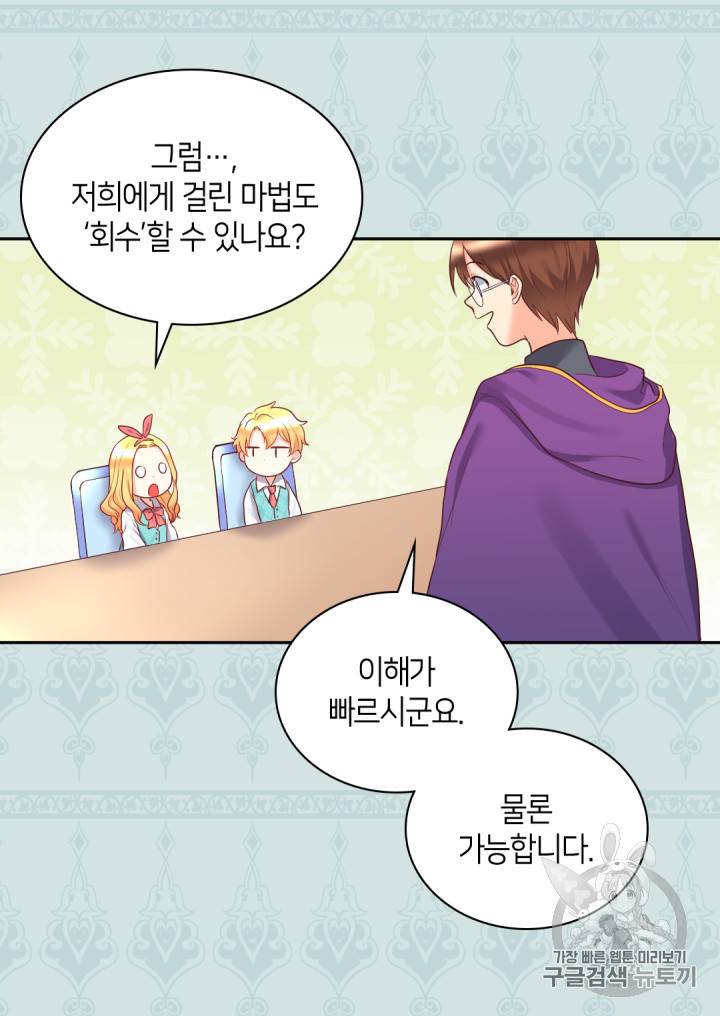 쌍둥이 남매의 뉴라이프 26화 17