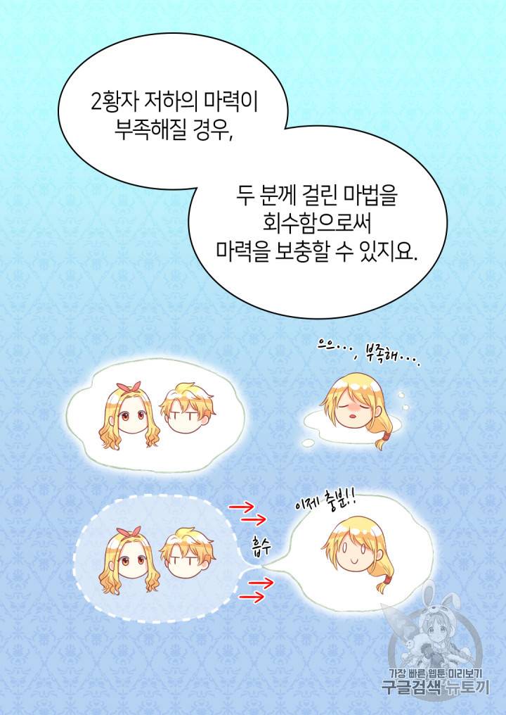 쌍둥이 남매의 뉴라이프 26화 18