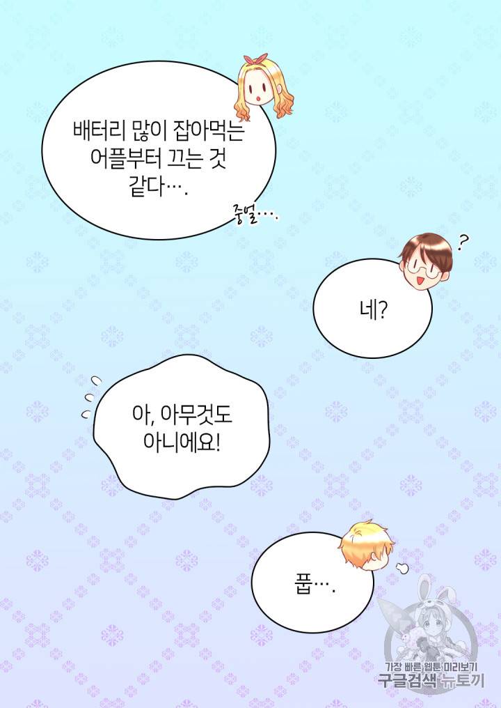 쌍둥이 남매의 뉴라이프 26화 19