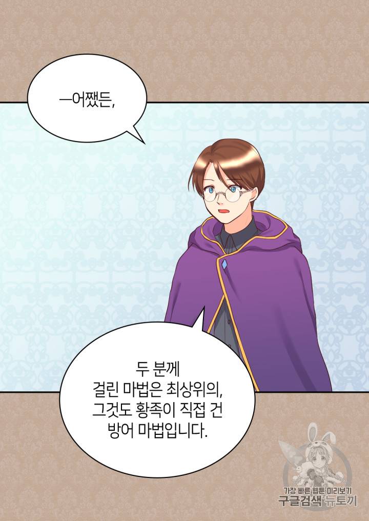 쌍둥이 남매의 뉴라이프 26화 20