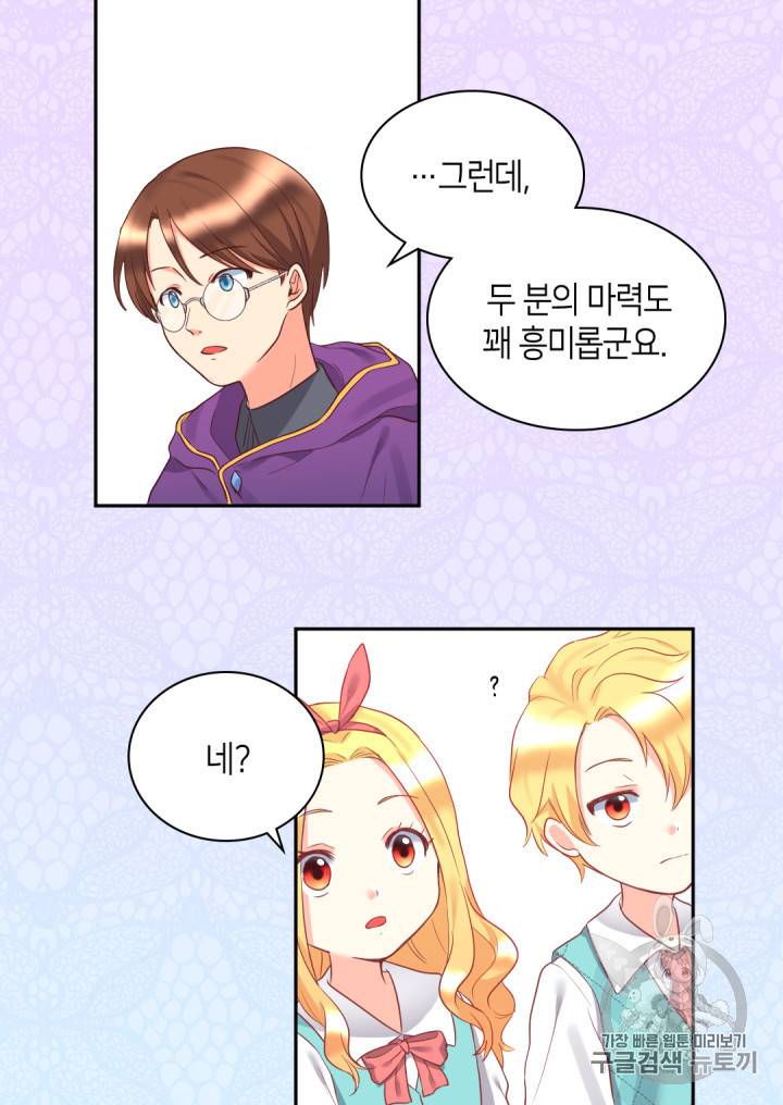 쌍둥이 남매의 뉴라이프 26화 23