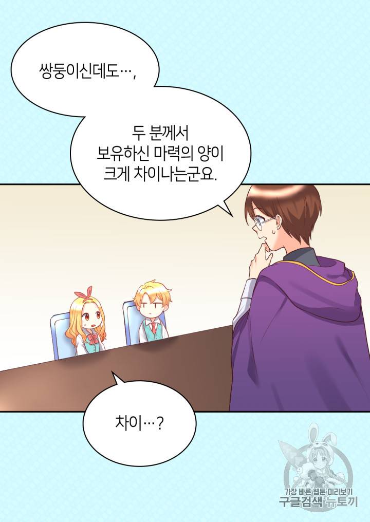 쌍둥이 남매의 뉴라이프 26화 24