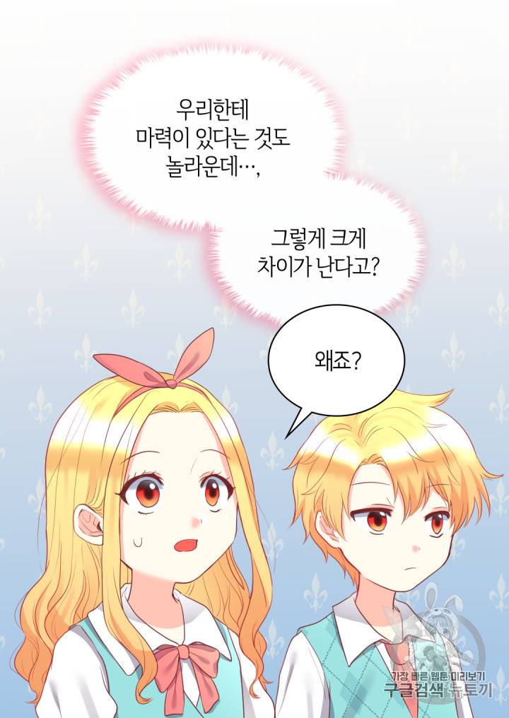쌍둥이 남매의 뉴라이프 26화 26