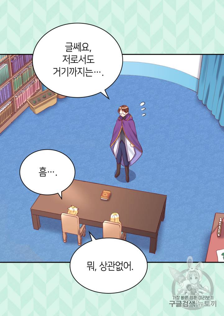 쌍둥이 남매의 뉴라이프 26화 27