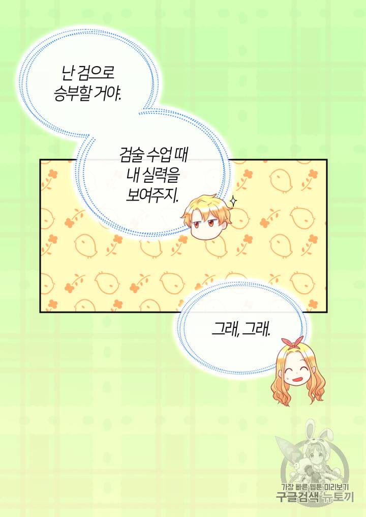쌍둥이 남매의 뉴라이프 26화 28