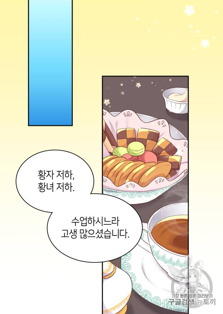 쌍둥이 남매의 뉴라이프 26화 29