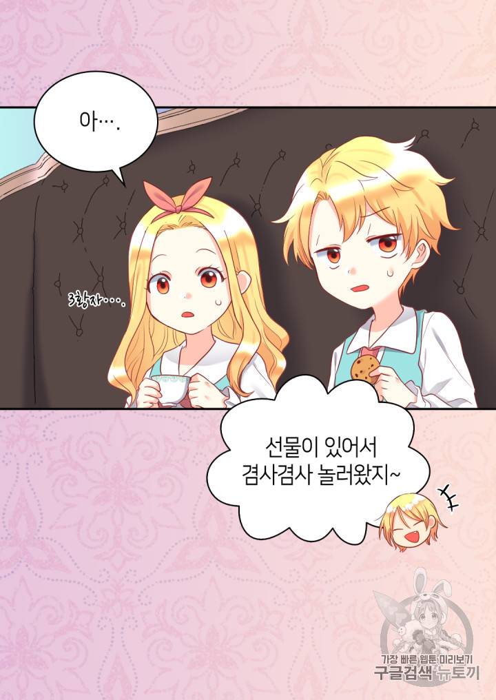 쌍둥이 남매의 뉴라이프 26화 32