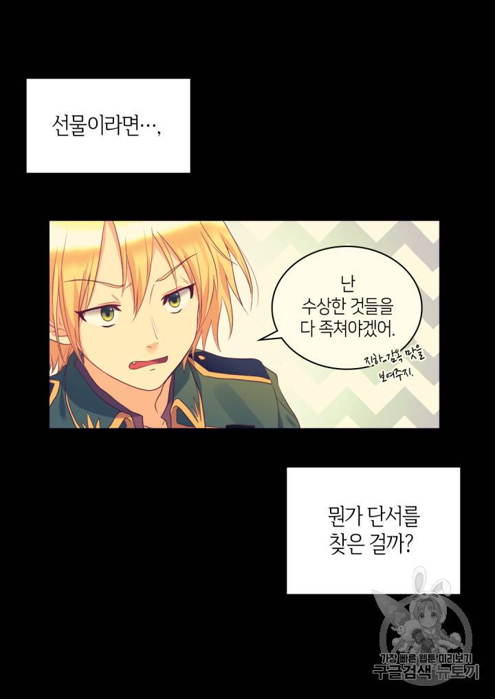 쌍둥이 남매의 뉴라이프 26화 33