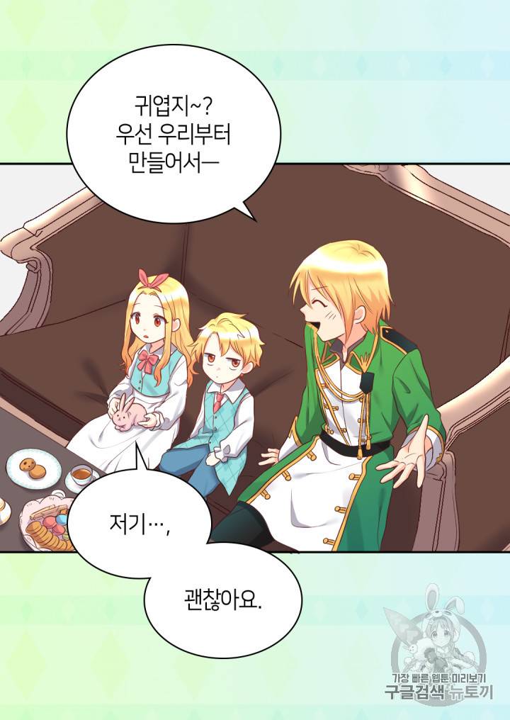 쌍둥이 남매의 뉴라이프 26화 38