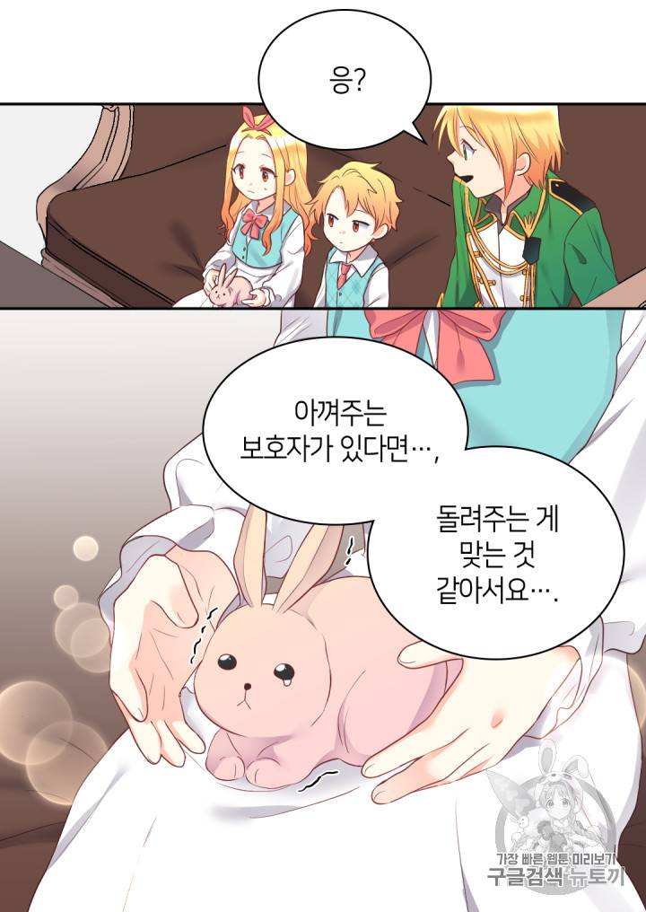 쌍둥이 남매의 뉴라이프 26화 39