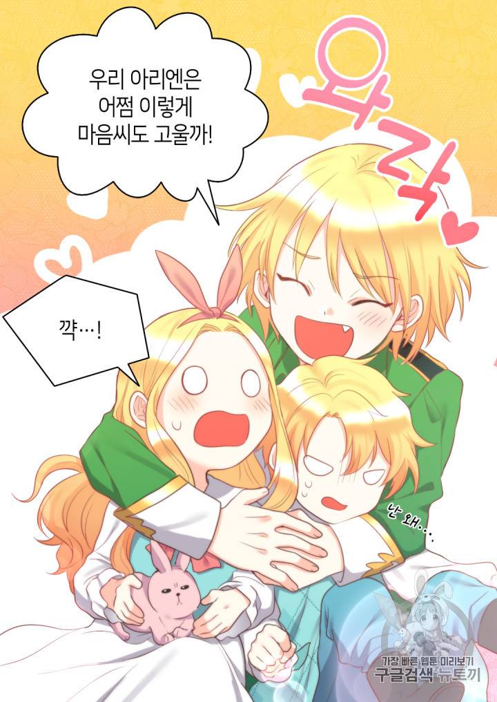 쌍둥이 남매의 뉴라이프 26화 43