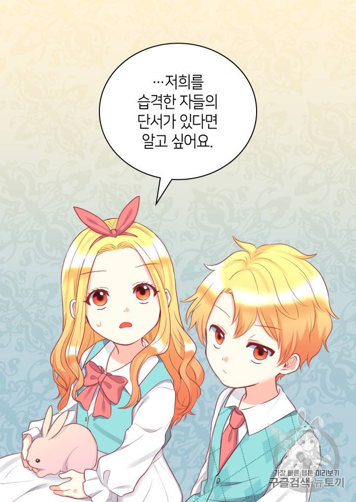 쌍둥이 남매의 뉴라이프 26화 46
