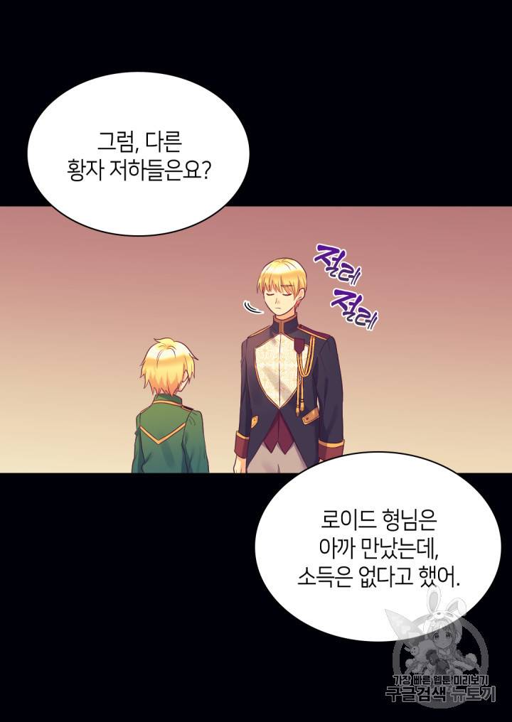 쌍둥이 남매의 뉴라이프 26화 49