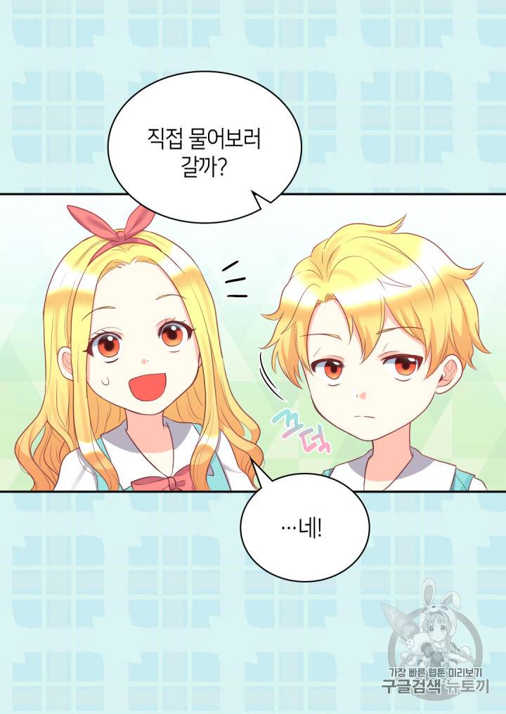 쌍둥이 남매의 뉴라이프 26화 51