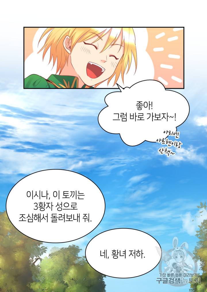 쌍둥이 남매의 뉴라이프 26화 53