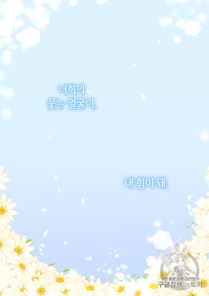 쌍둥이 남매의 뉴라이프 26화 61