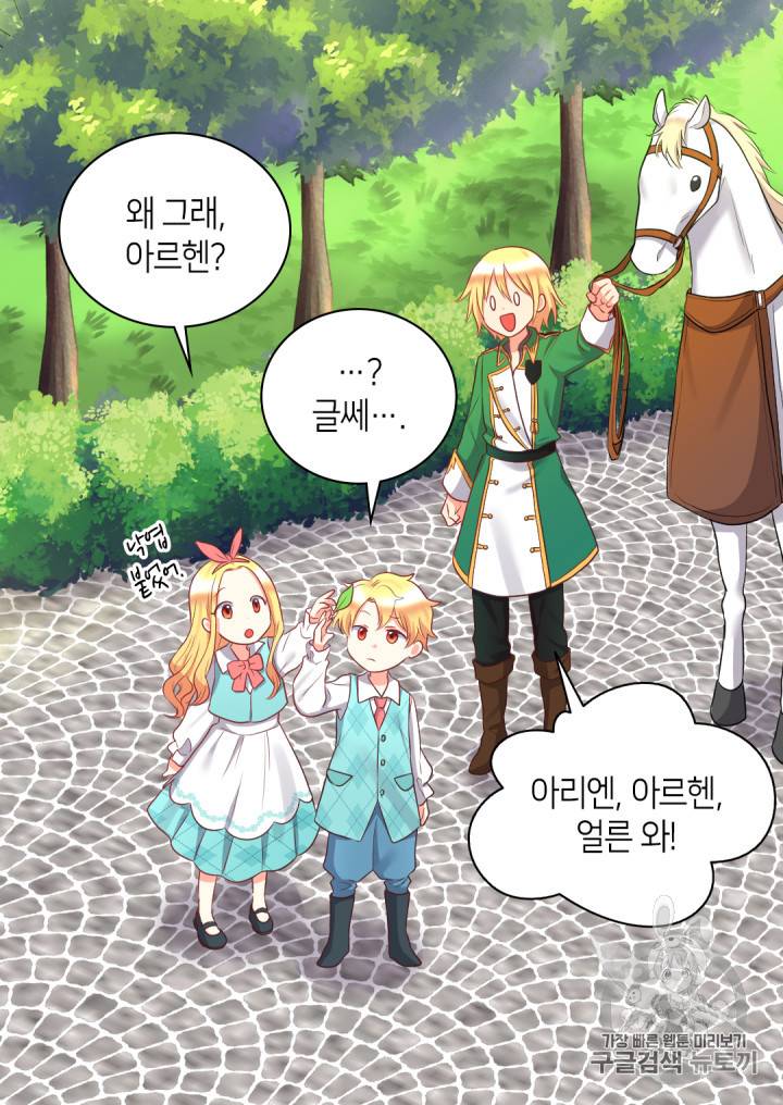 쌍둥이 남매의 뉴라이프 26화 63