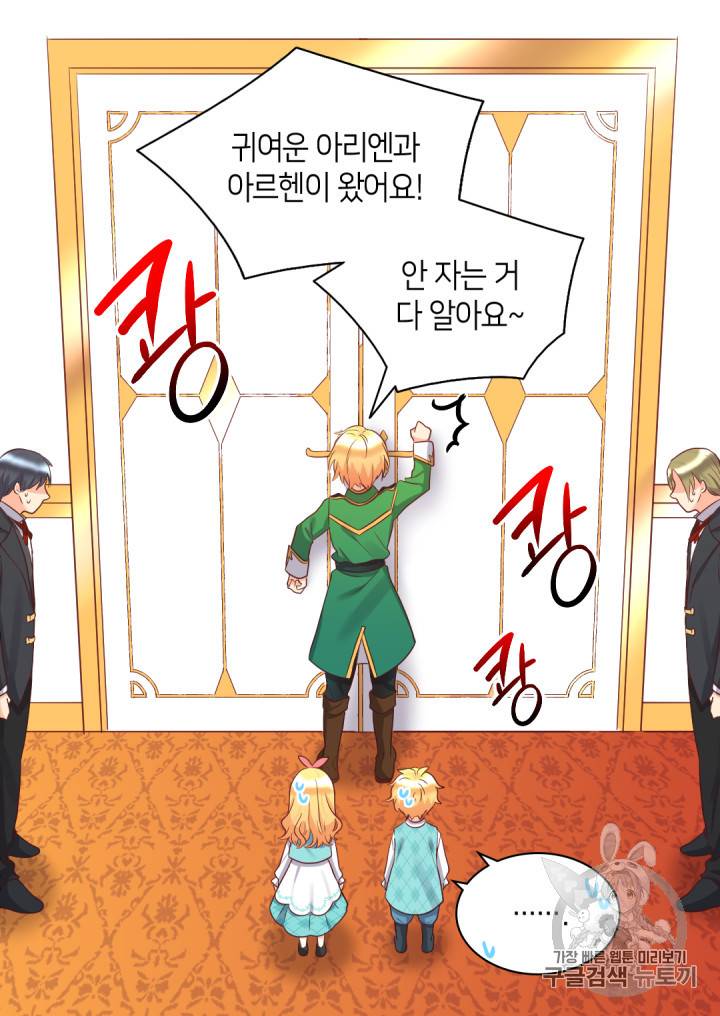 쌍둥이 남매의 뉴라이프 26화 65