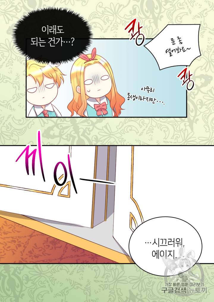 쌍둥이 남매의 뉴라이프 26화 66