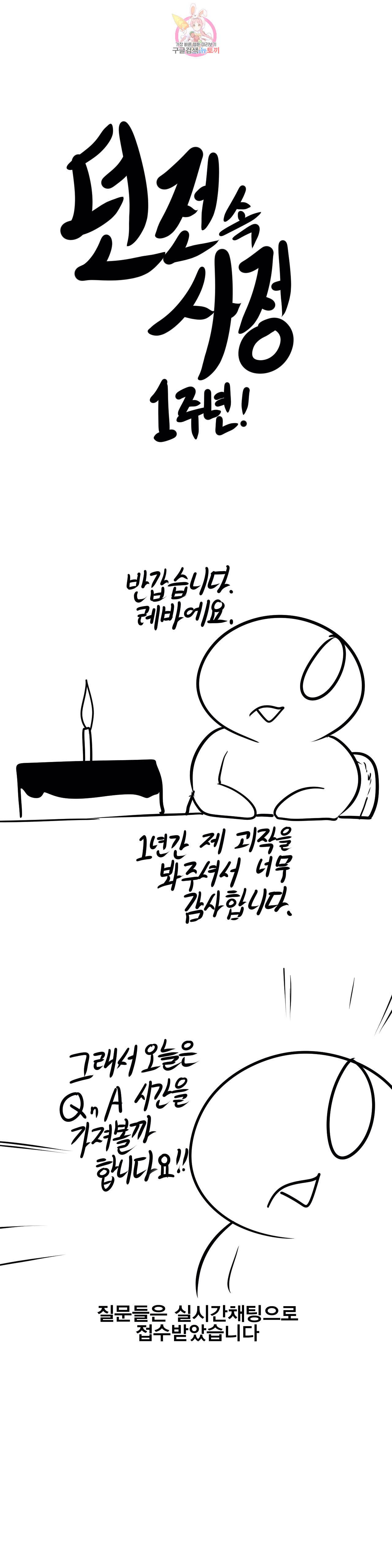 던전 속 사정 특별편 던전 속 사정 1주년 쉬어가는화 1